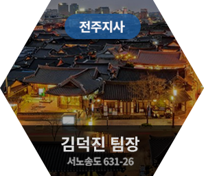 07_전주
