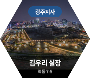 10_광주